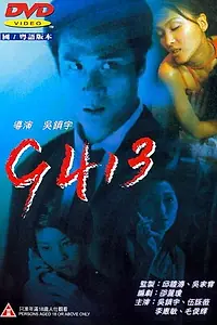 Главный постер фильма «9413 (1998)»