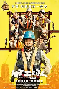 Постер к фильму «Рабочие (2023)»