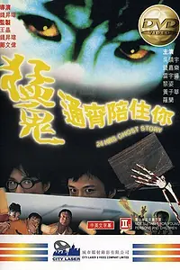 Главный постер фильма «Привидения в круглосуточном магазине (1997)»