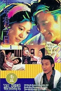 Постер к фильму «Я буду тебя ждать (1994)»