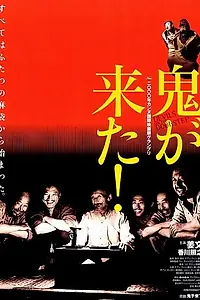 Постер к фильму «Дьяволы у порога (2000)»