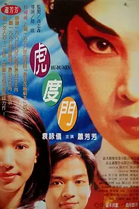 Главный постер фильма «Выход на сцену (1996)»