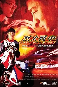 Главный постер фильма «Полный газ (1995)»