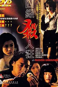 Главный постер фильма «Безграничная страсть (1995)»