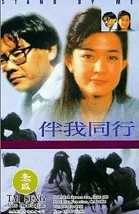 Постер к фильму «Ban wo tong hang (1994)»