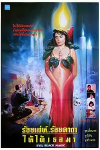 Постер к фильму «Chu nu de you huo (1992)»