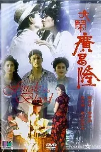 Постер к фильму «Финал в крови (1993)»