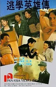 Главный постер фильма «Настоящий герой (1992)»