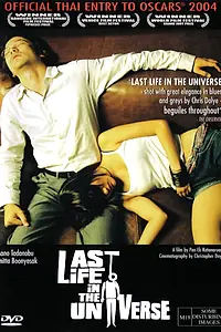Постер к фильму «Последняя жизнь во Вселенной (2003)»