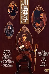 Главный постер фильма «Ёсико Кавасима (1990)»