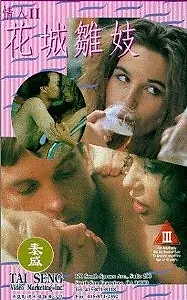 Главный постер фильма «Ангельское личико (1994)»