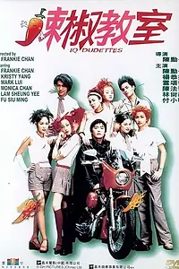 Постер к фильму «Девчонки с IQ (2000)»