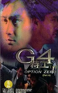 Главный постер фильма «Спецкоманда G4 (1997)»