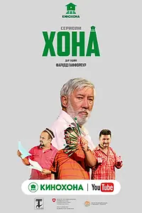 Постер к сериалу «Дом (2024)»