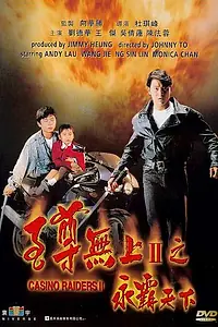 Постер к фильму «Налетчики на казино 2 (1991)»