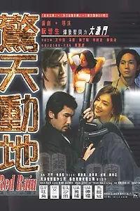 Главный постер фильма «Красный дождь (1999)»