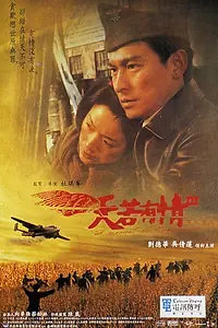 Главный постер фильма «Мгновение любви 3 (1996)»