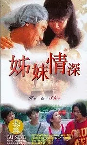 Постер к фильму «Он и она (1994)»