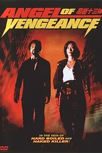 Постер к фильму «Ангел мести (1993)»