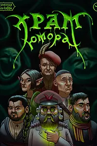 Главный постер фильма «Подземелья Чикен Карри-10. Храм Юмора (2022)»