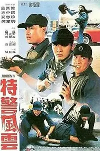 Постер к фильму «Опасное путешествие (1991)»