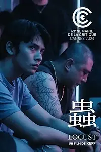 Постер к фильму «Саранча (2024)»