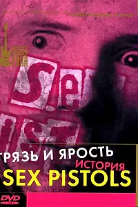 Постер к фильму «Грязь и ярость. История Sex Pistols (2000)»