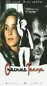 Главный постер фильма «Опасные танцы (1989)»