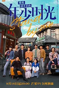 Постер к сериалу «Незабываемая юность (2023)»