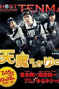Постер к сериалу «Говорящий с призраками (2013)»