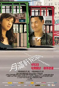 Главный постер фильма «Пересекая Хеннесси (2010)»