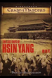 Главный постер фильма «Xue cheng (1968)»
