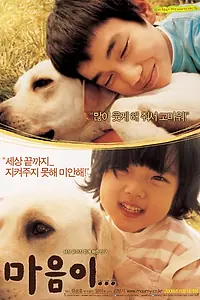 Постер к фильму «Искренние лапы (2006)»