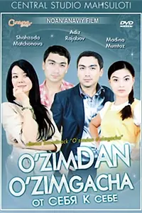 Постер к фильму «В поисках себя (2009)»