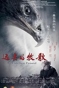 Главный постер фильма «Ушедшая идиллия (2018)»