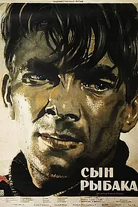 Постер к фильму «Сын рыбака (1957)»