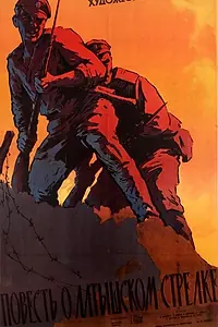 Постер к фильму «Повесть о латышском стрелке (1958)»