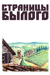 Главный постер фильма «Страницы былого (1957)»