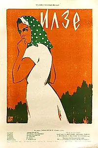 Постер к фильму «Илзе (1959)»