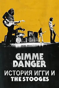 Постер к фильму «Gimme Danger. История Игги и The Stooges (2016)»