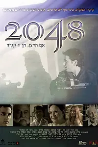Постер к фильму «2048 (2010)»