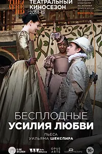 Постер к фильму «Бесплодные усилия любви (2009)»