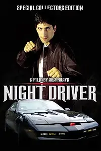 Постер к фильму «Night Driver (2005)»