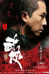 Постер к фильму «Меченосцы (2011)»