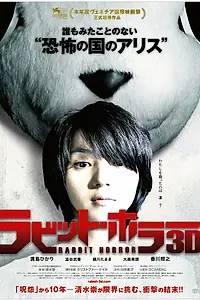 Главный постер фильма «Кролик ужаса (2011)»