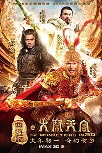 Постер к фильму «Царь обезьян (2014)»