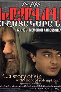 Постер к фильму «Дневник Крестокрада (2009)»