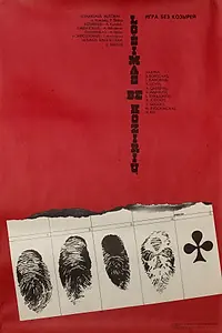 Постер к фильму «Игра без козырей (1981)»