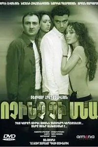 Главный постер фильма «Ничего не останется (2007)»