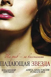 Постер к сериалу «Падающая звезда (2009)»